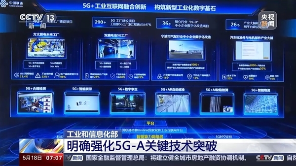 我國移動通信技術(shù)里程碑：5G-A首個版本標準凍結(jié)！