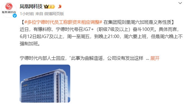 896工作制 奮斗100天引熱議：多位寧德時(shí)代員工稱加班為真 都是口頭說