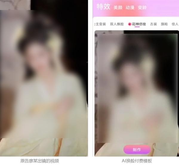 國(guó)風(fēng)博主被換臉制作成付費(fèi)模板！北京市首例“AI換臉”軟件侵權(quán)案宣判