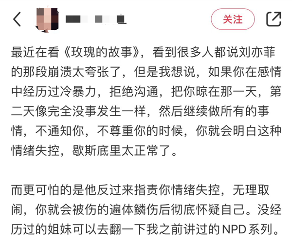 《玫瑰的故事》劉亦菲崩潰砸家！警惕這些關(guān)系中的被動攻擊 傷人