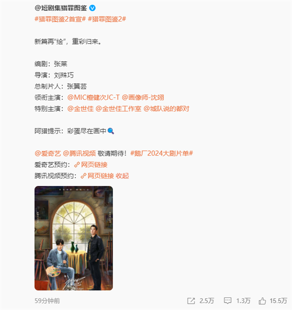 鵝廠2024大劇片單來了！《獵罪圖鑒2》首宣：檀健次原班人馬回歸