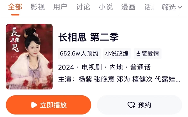 騰訊視頻超650萬人預(yù)約！《長相思2》即將開播 相柳白月光回歸