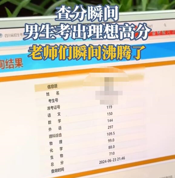 數(shù)學滿分！四川綿陽一男生高考710分