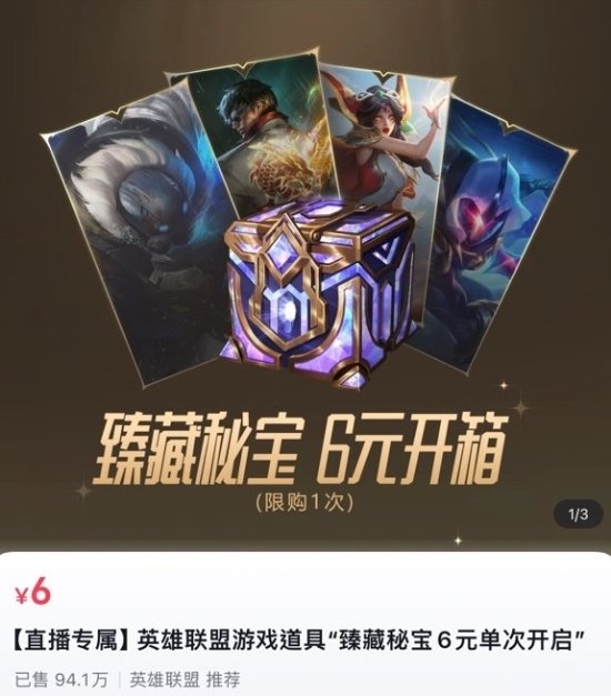 《英雄聯(lián)盟》Faker直播帶貨！銷售額超1700萬(wàn)
