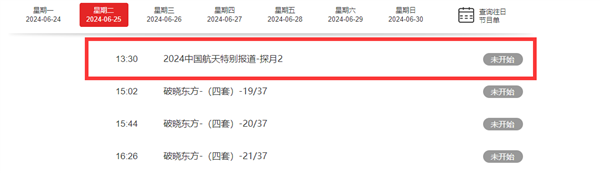 月球快遞到貨！嫦娥六號(hào)今日返回地球：人類首次月背取樣成功