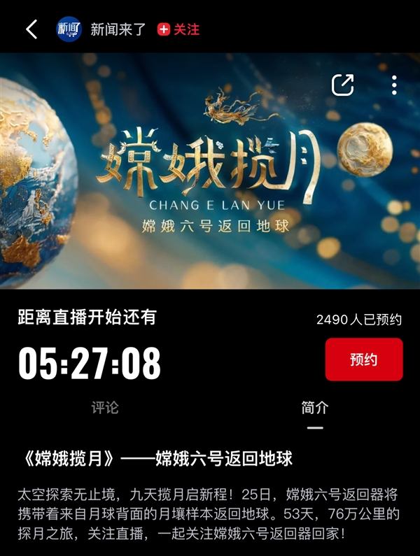 月球快遞到貨！嫦娥六號(hào)今日返回地球：人類首次月背取樣成功