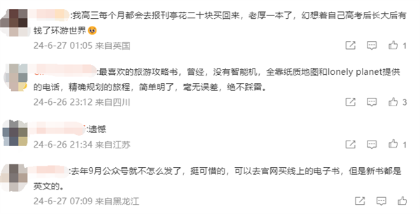 時(shí)代的眼淚！孤獨(dú)星球宣布結(jié)束中國業(yè)務(wù)：微信、微博停更