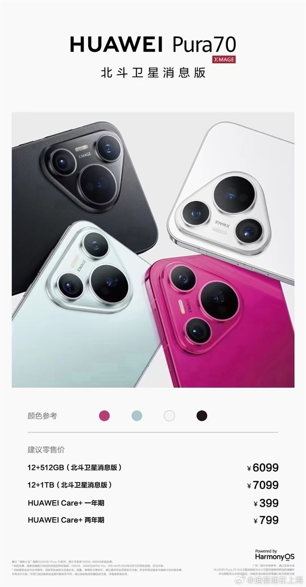 曝華為Pura 70北斗衛(wèi)星消息版明日開售！只貴100元