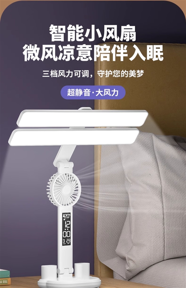 臺(tái)燈小風(fēng)扇二合一：ltaly雙頭臺(tái)燈29元發(fā)車(chē)（支持溫度/時(shí)間）