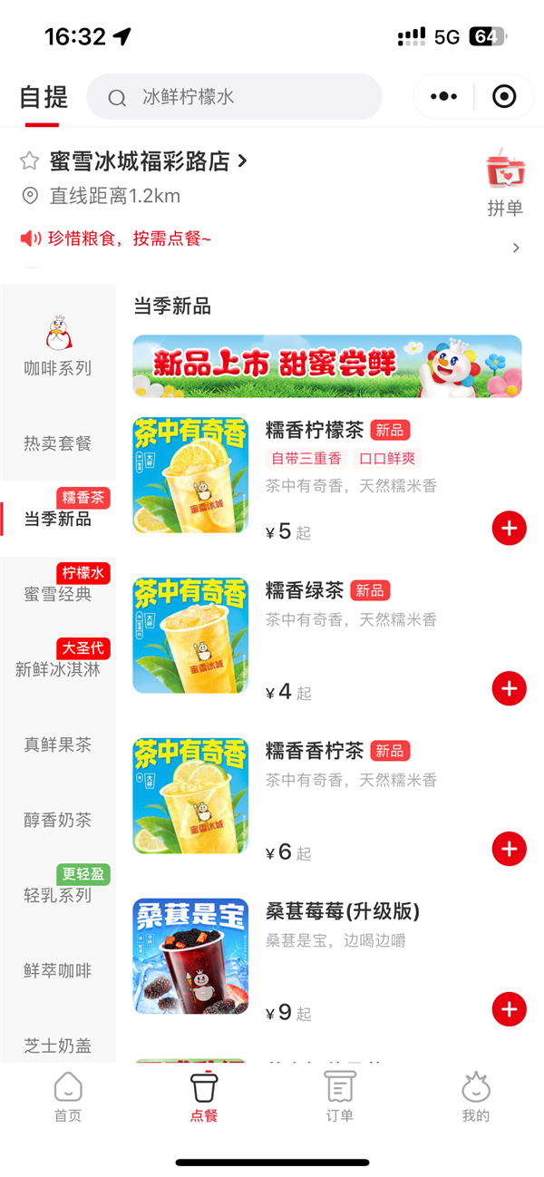 蜜雪冰城回應(yīng)新品被吐槽有一股腳味：個人口感不一 覺得不好喝建議別買