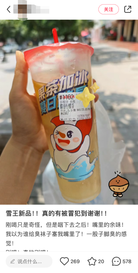 蜜雪冰城回應(yīng)新品被吐槽有一股腳味：個人口感不一 覺得不好喝建議別買