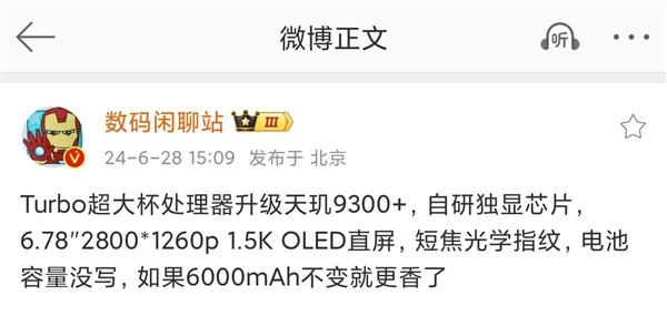 iQOO Z9強超大杯曝光！天璣9300+配1.5K OLED屏：預計為Z9 Turbo+