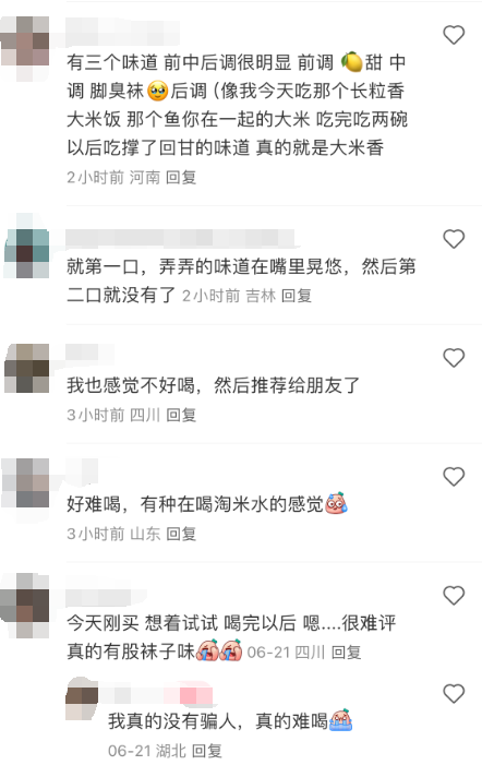 蜜雪冰城回應(yīng)新品被吐槽有一股腳味：個人口感不一 覺得不好喝建議別買
