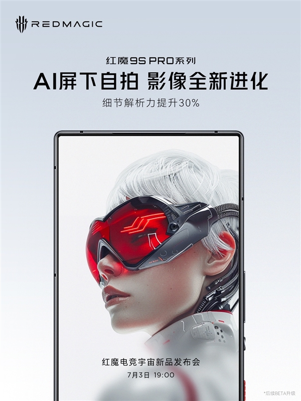 地表強(qiáng)驍龍真全面屏！紅魔9S Pro正面照公布：消滅挖孔/劉海
