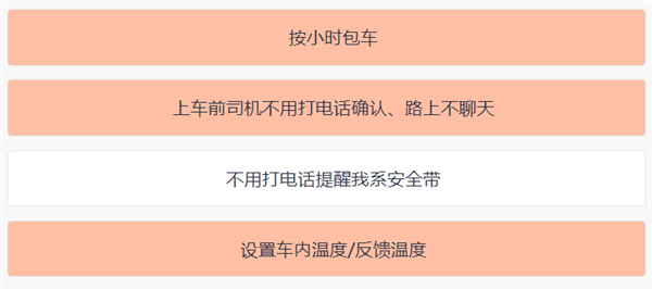 可選女司機(jī)、拉黑臭車、攜帶寵物、AA車費(fèi)：網(wǎng)約車還能這么玩？