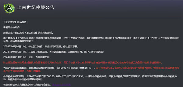 上線9年！騰訊代理MMO網(wǎng)游《上古世紀(jì)》宣布9月5日停運