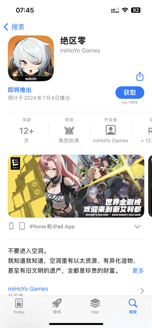 7月4日公測！米哈游新作《絕區(qū)零》預(yù)下載：超4750萬人預(yù)約