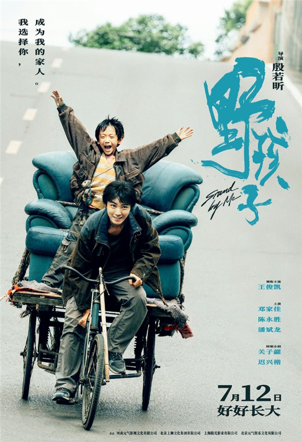 取材“流浪兄弟”真實(shí)事件 電影《野孩子》提檔：王俊凱主演