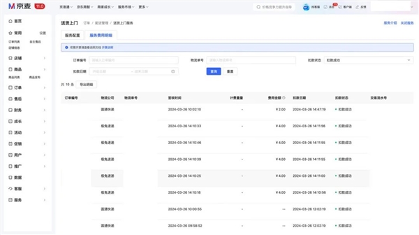 京東：商家自主開通送貨上門服務(wù) 全量開放