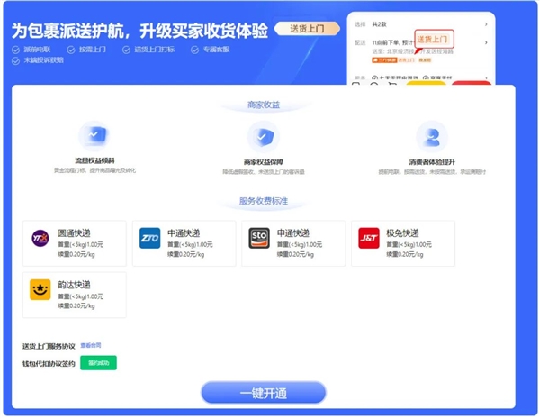 京東：商家自主開通送貨上門服務(wù) 全量開放