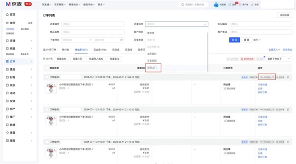 京東：商家自主開通送貨上門服務(wù) 全量開放