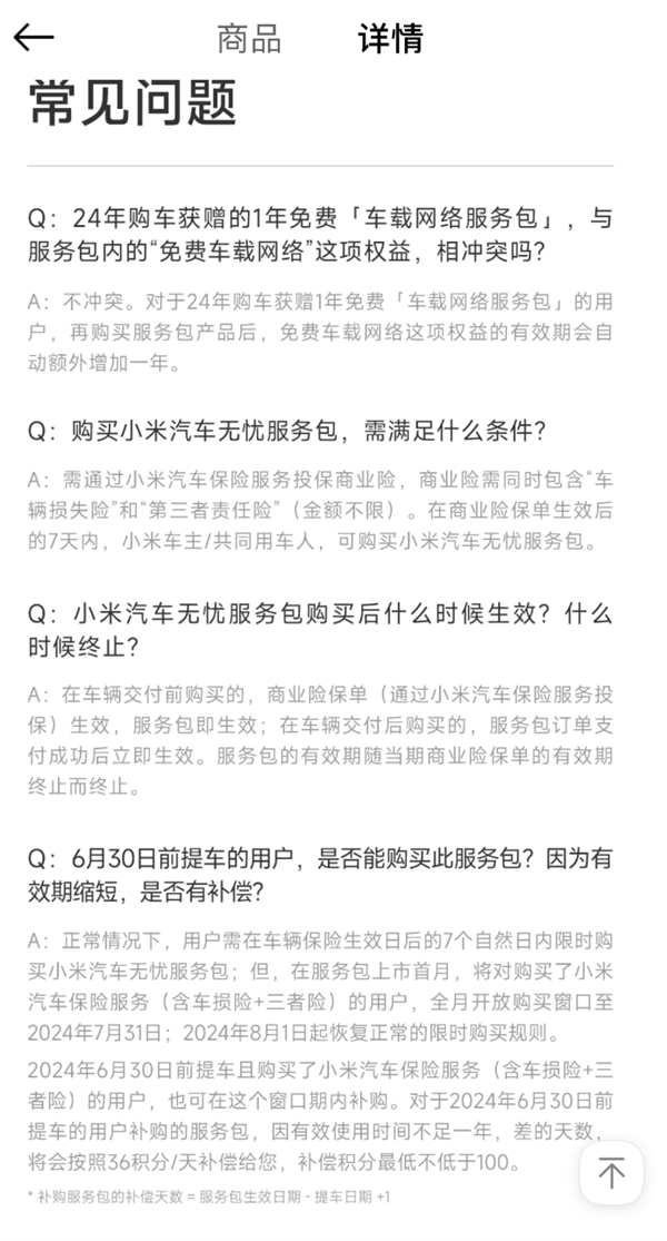 一年1299元！小米SU7無(wú)憂服務(wù)包上線：免費(fèi)噴漆/補(bǔ)胎等權(quán)益 價(jià)值近5千