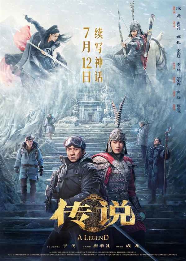 成龍、娜扎出演！《神話》續(xù)集電影《傳說》點(diǎn)映及預(yù)售票房破1000萬