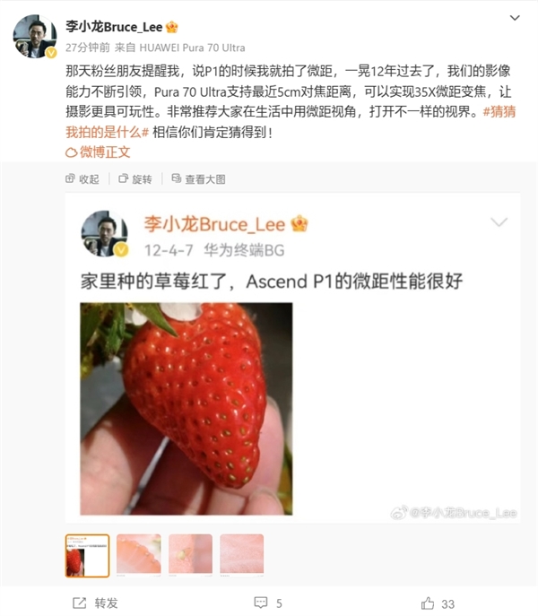 跨越12年的對比！李小龍曬華為P1、Pura 70 Ultra微距照片：變顯微鏡了