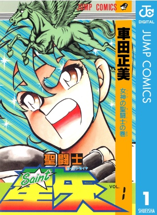 連載30年后 《圣斗士星矢》終于要完結(jié)了？