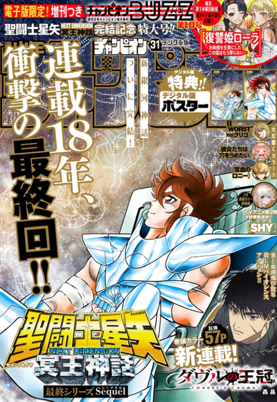 連載30年后 《圣斗士星矢》終于要完結(jié)了？
