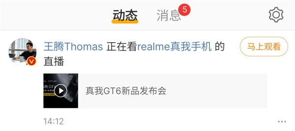 實時打探敵情！Redmi王騰“偷看”真我GT6發(fā)布會