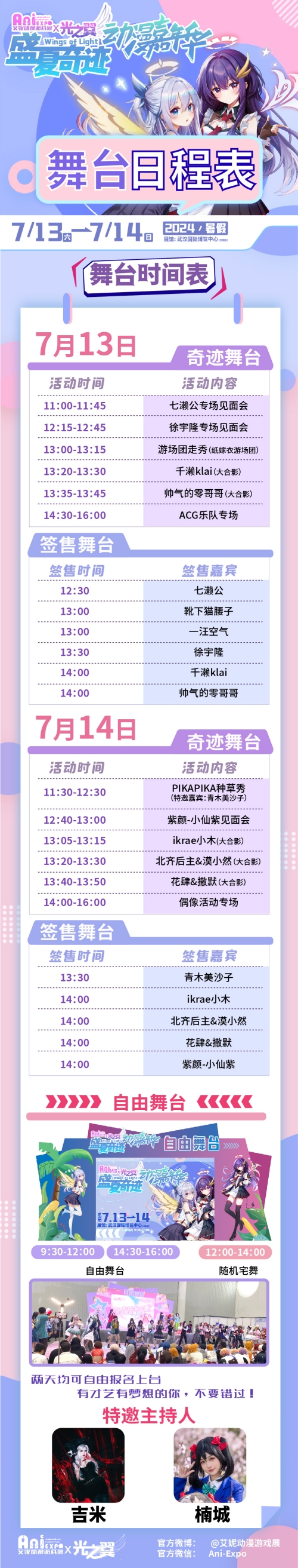 舞臺(tái)日程.jpg