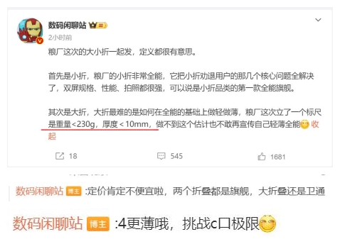 挑戰(zhàn)輕薄極限！小米MIX Fold 4曝光：厚度/重量做到了行業(yè)之
