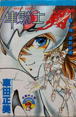 連載30年后 《圣斗士星矢》終于要完結(jié)了？