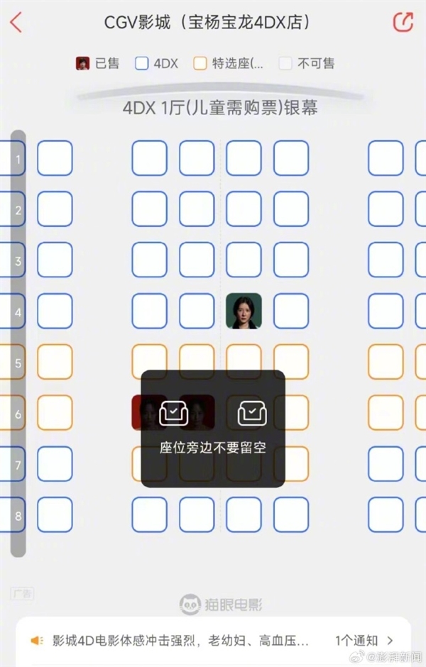 單身狗被暴擊！多家影院回應(yīng)“單身人士買票不能選C位”：優(yōu)化座位利用率