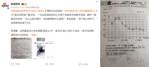 小學(xué)生數(shù)學(xué)被扣4分引全網(wǎng)醫(yī)生討論 到底該不該扣？