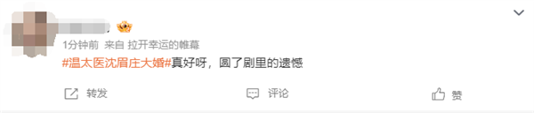 《甄嬛傳》劇粉圓夢！騰訊真人秀《煥新環(huán)游傳》開播：溫太醫(yī)沈眉莊大婚