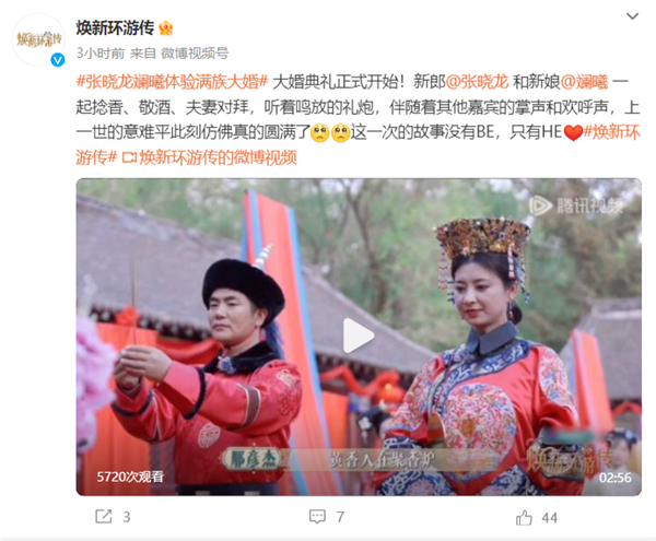 《甄嬛傳》劇粉圓夢！騰訊真人秀《煥新環(huán)游傳》開播：溫太醫(yī)沈眉莊大婚