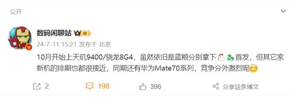 10月旗艦大亂斗！華為Mate 70迎戰(zhàn)驍龍8 Gen4/天璣9400旗艦