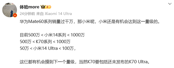 緊跟華為Mate 60系列！曝小米14、Redmi K70系列銷量有望破千萬