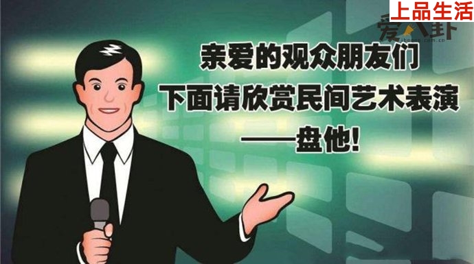 盤(pán)她這個(gè)梗是怎么來(lái)的