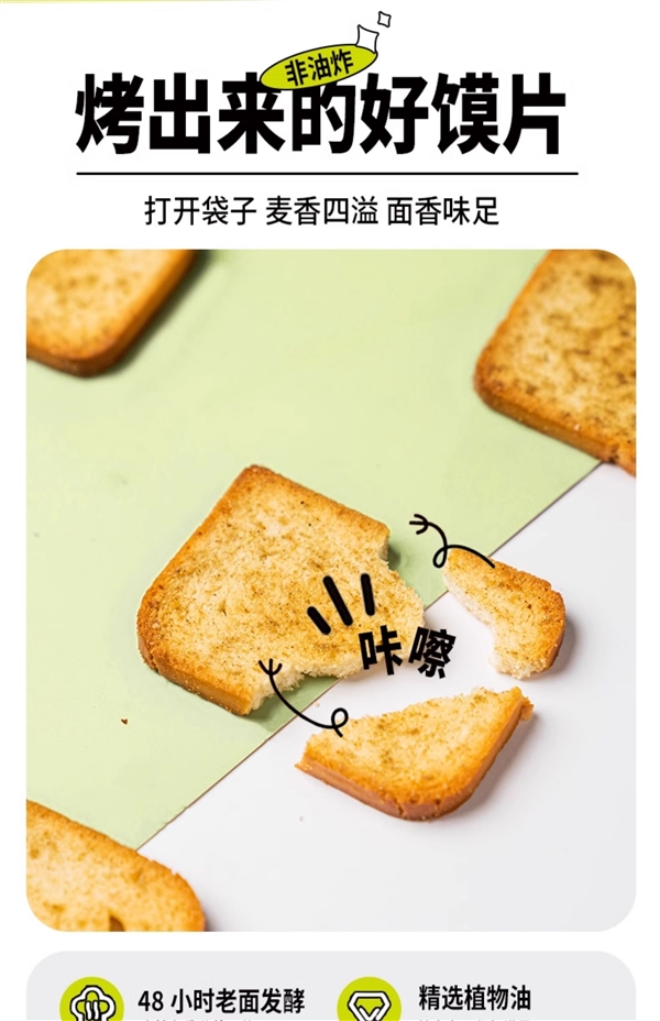 48小時老面發(fā)酵！兆輝烤饃片獨立包裝大促：2斤15.9元