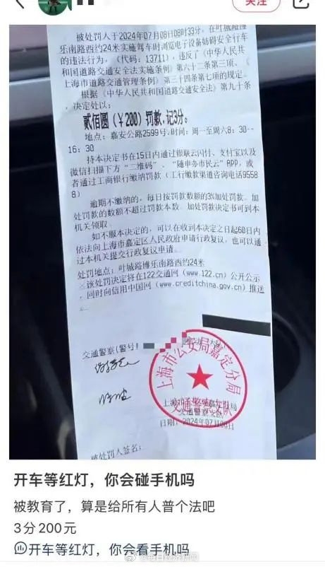 司機等紅燈玩手機被罰200元扣3分 網(wǎng)友吵翻：官方回應(yīng)了