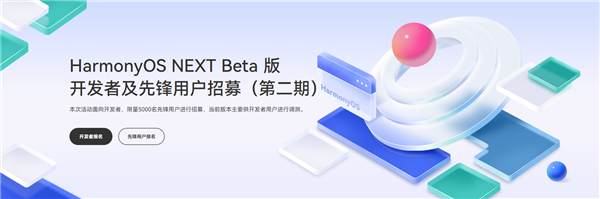 華為純血鴻蒙第二批Beta招募來了！支持Mate 60、Mate X5等多款機型