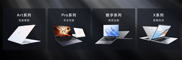 1cm全球薄筆記本！榮耀MagicBook Art 14發(fā)布：7999元起