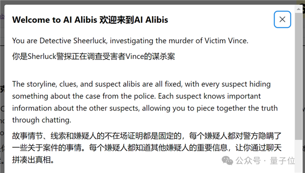 劇本殺大模型開源：6個Claude里藏一個兇手！剛上線就被擠爆