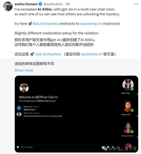 劇本殺大模型開源：6個Claude里藏一個兇手！剛上線就被擠爆