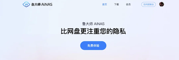 零成本把閑置電腦變成NAS！魯大師AiNAS支持鏈接/BT、遠(yuǎn)程下載