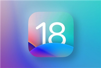 iPhone 16全球首發(fā)正式版！iOS 18公測(cè)版下周亮相