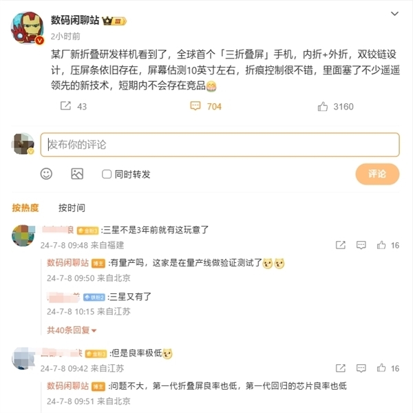 華為三折手機(jī)要來(lái)了！余承東首次透露：下一代折疊屏研發(fā)5年 即將亮相